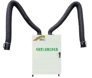 環(huán)保型工業煙(yan)塵淨化器